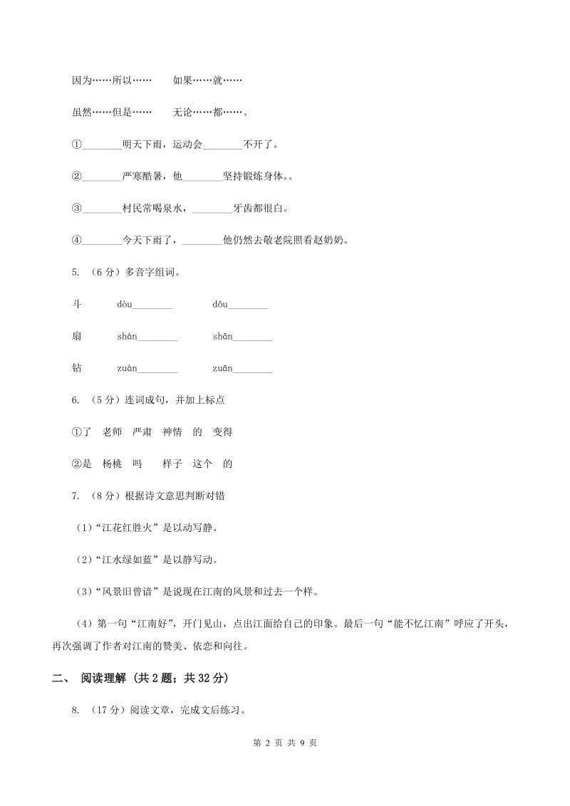 语文S版2019-2020学年小学语文二年级下册第三单元测试卷D卷_第2页