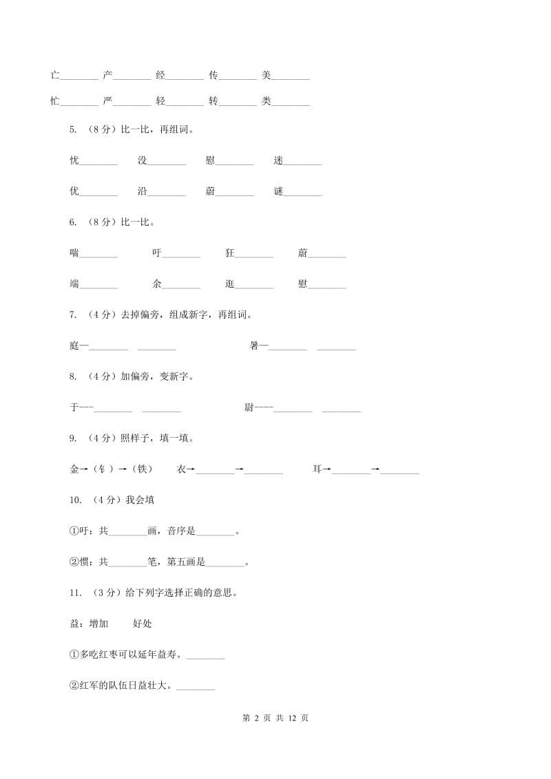 语文S版三年级下册第六单元第23课《和时间赛跑》课时练习B卷_第2页