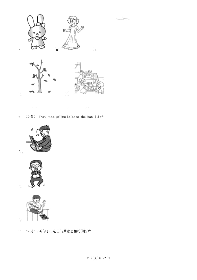 外研（新标准）版八年级英语下册Module 9 Friendship评估试题（I）卷_第2页