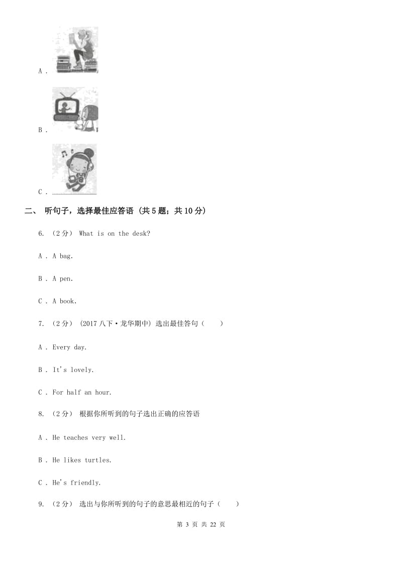 外研（新标准）版八年级英语下册Module 9 Friendship评估试题（I）卷_第3页