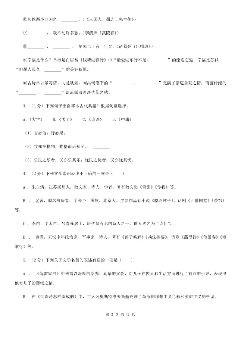 鄂教版2019-2020学年八年级上学期语文开学考试试卷（I）卷_第2页