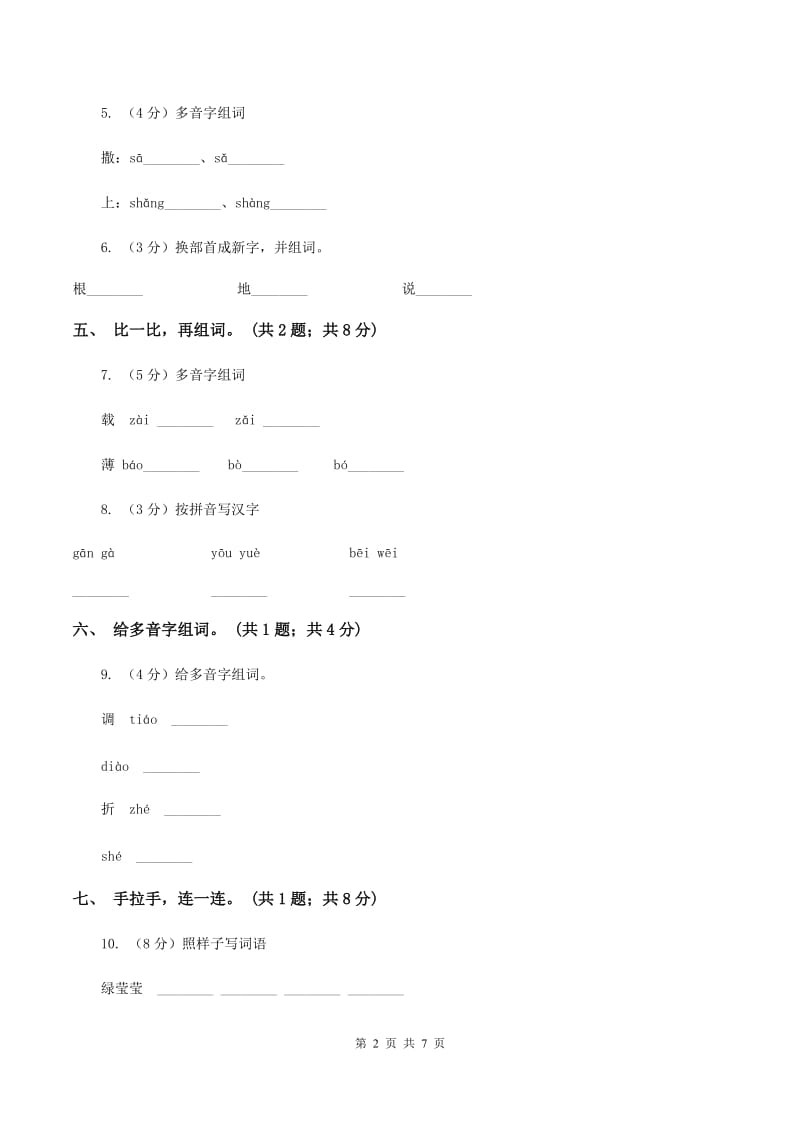 北师大版语文五年级上册《绿色千鸟湖》同步练习（I）卷_第2页