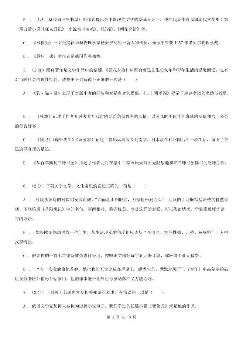 语文版备考2020年中考语文高频考点剖析：专题7 文学文化常识与名著阅读D卷_第2页