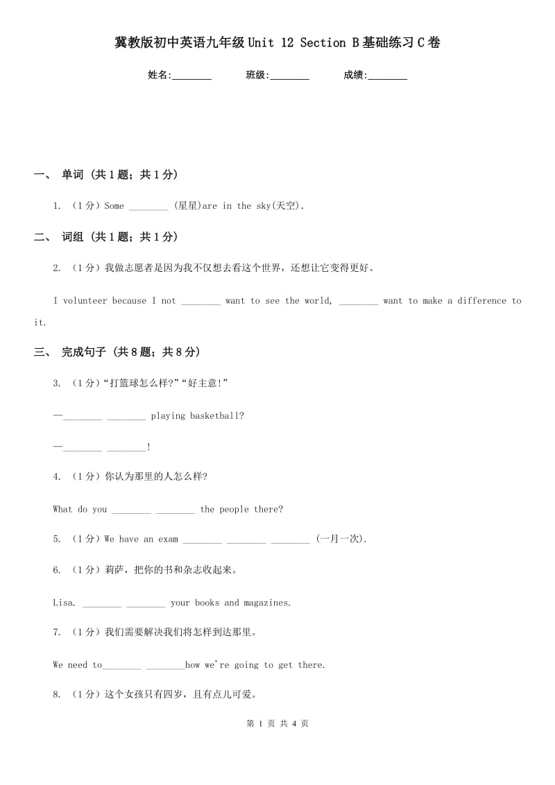 冀教版初中英语九年级Unit 12 Section B基础练习C卷_第1页