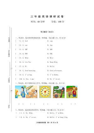 蘇教版譯林英語(yǔ)：3A：1-2單元測(cè)試模擬卷