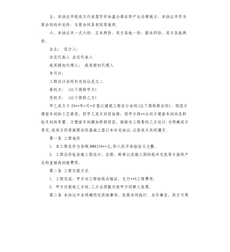 工程设计合同补充协议范本.docx_第2页