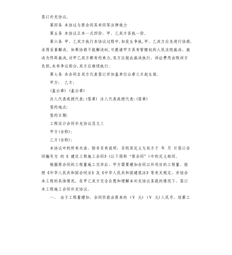 工程设计合同补充协议范本.docx_第3页