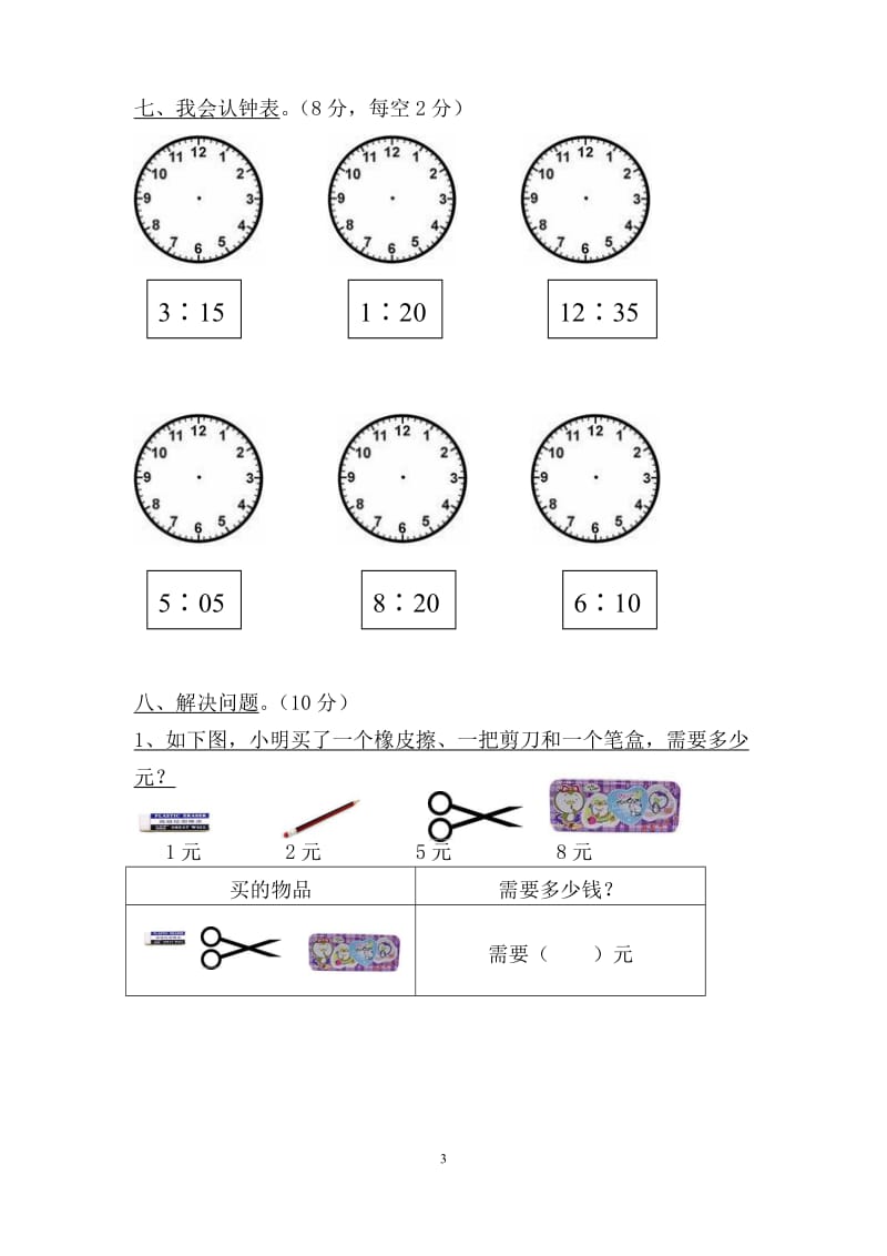 2018幼小衔接数学试卷清晰打印版_第3页