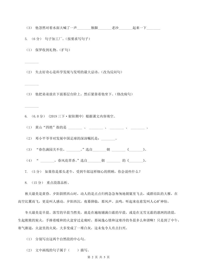 赣南版2019-2020学年六年级上学期语文期中试卷D卷_第2页