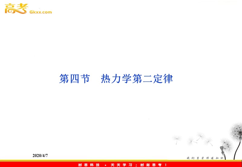 高二物理课件 10.4《热力学第二定律》课件（人教选修3-3）_第2页