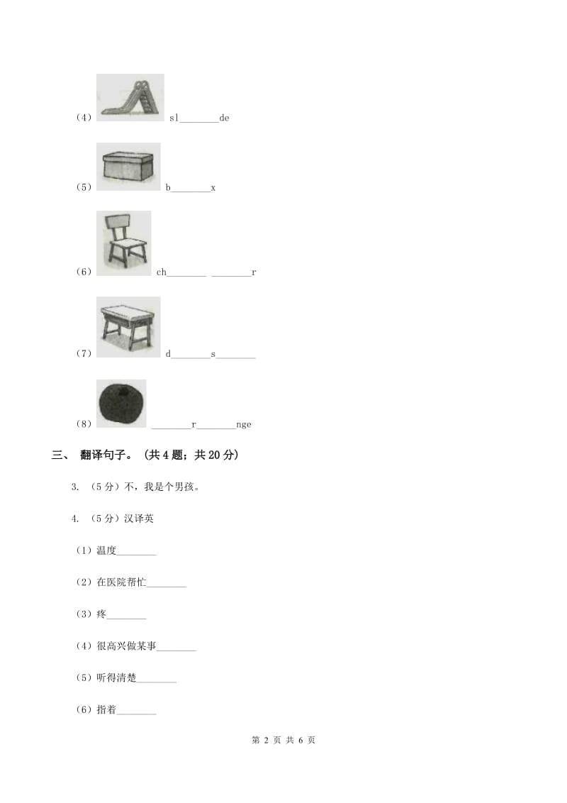 人教精通版（三起点）小学英语三年级上册Unit 6 I likehamburgers. Lesson 32 同步练习1（I）卷_第2页