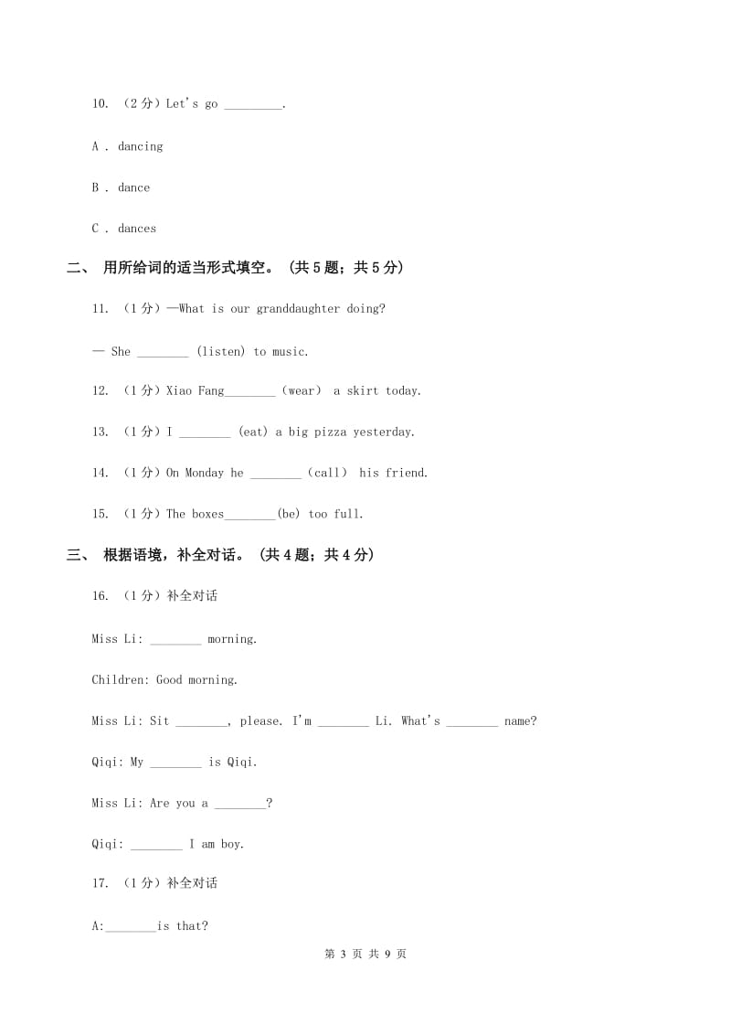 外研版（一起点）小学英语四年级上册Module 2单元测试卷（I）卷_第3页