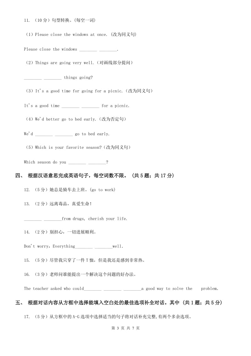 外研版英语2019-2020学年八年级上册Module 8 Unit 1课时练习B卷_第3页