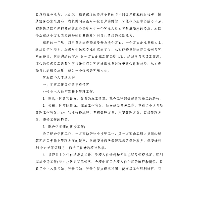 客服人员年终工作总结.docx_第2页