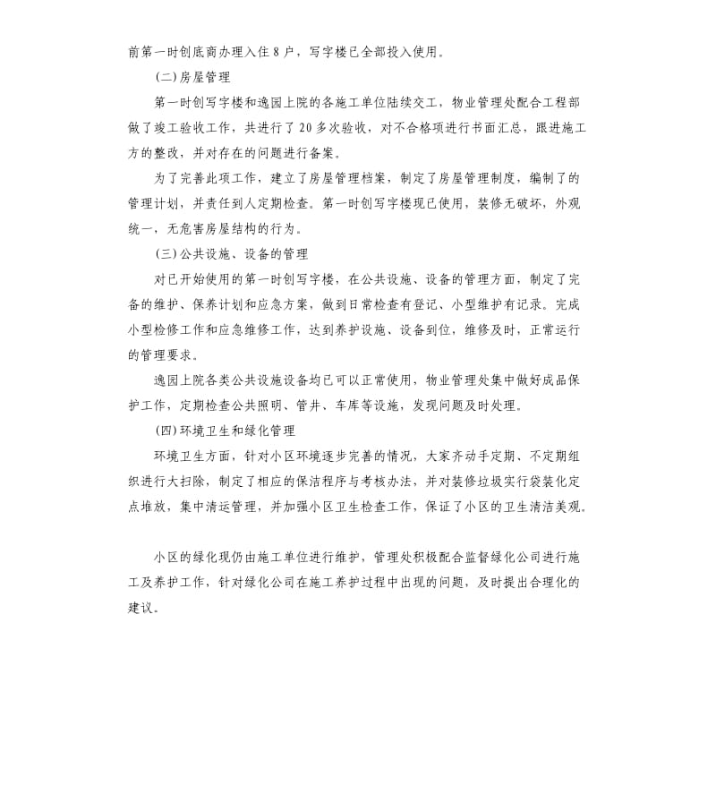 客服人员年终工作总结.docx_第3页