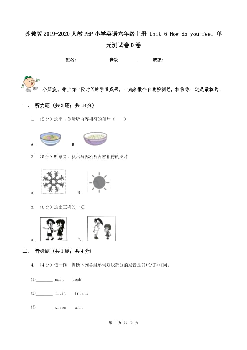 苏教版2019-2020人教PEP小学英语六年级上册 Unit 6 How do you feel 单元测试卷D卷_第1页