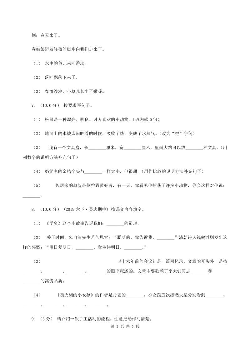 西师大版2019-2020学年三年级上学期语文第三次月考试试题（II ）卷_第2页