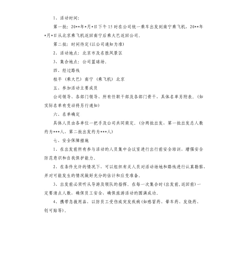 学校五一活动策划方案.docx_第2页