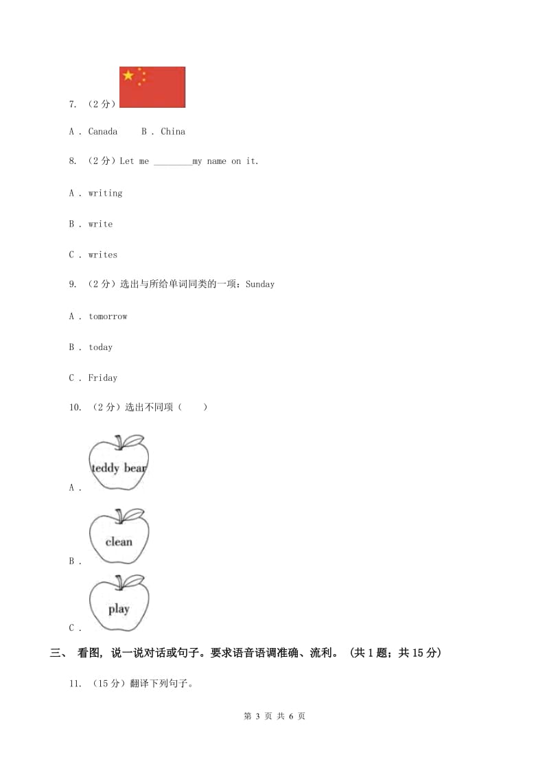 人教版(新起点)2019-2020学年度小学英语一年级上学期期末复习卷D卷_第3页