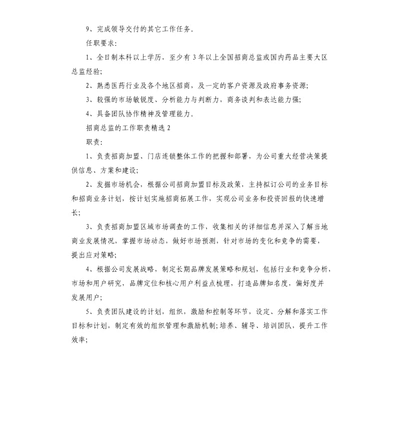 招商总监的工作职责.docx_第2页