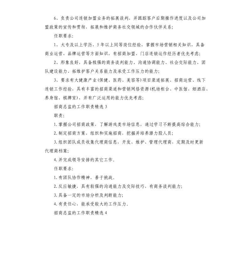 招商总监的工作职责.docx_第3页