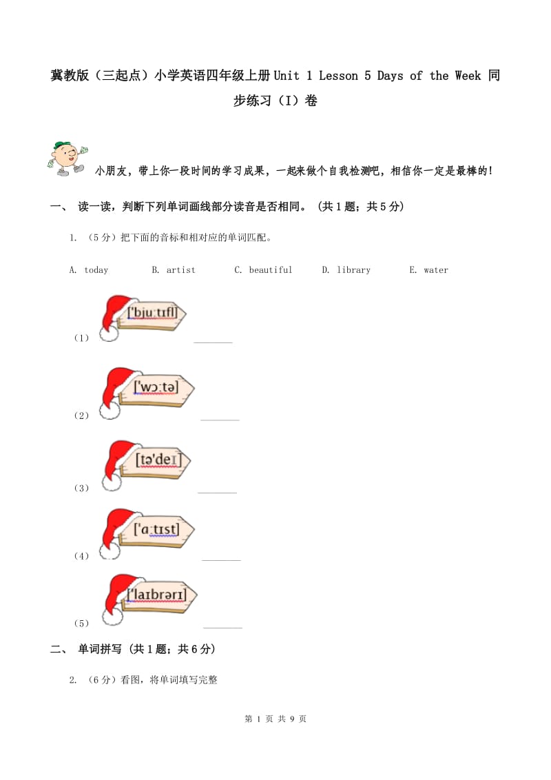 冀教版（三起点）小学英语四年级上册Unit 1 Lesson 5 Days of the Week 同步练习（I）卷_第1页