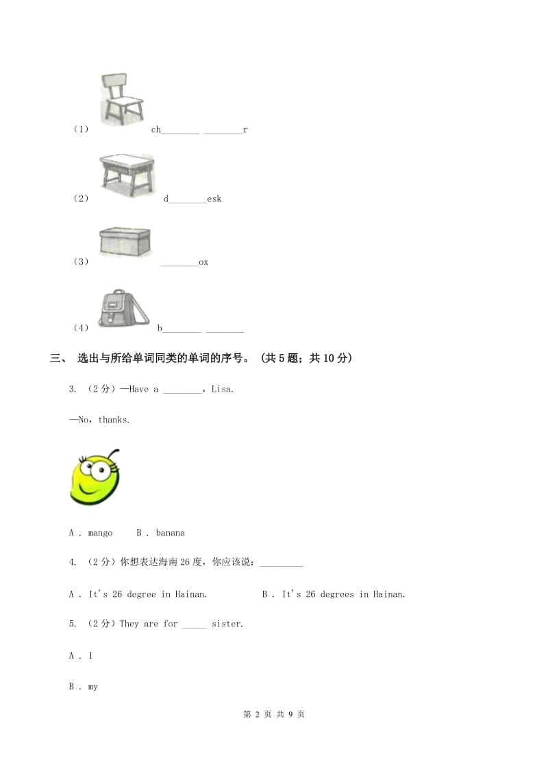 冀教版（三起点）小学英语四年级上册Unit 1 Lesson 5 Days of the Week 同步练习（I）卷_第2页