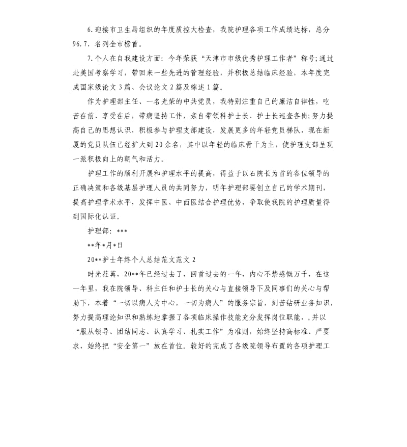 护士年终个人总结.docx_第2页