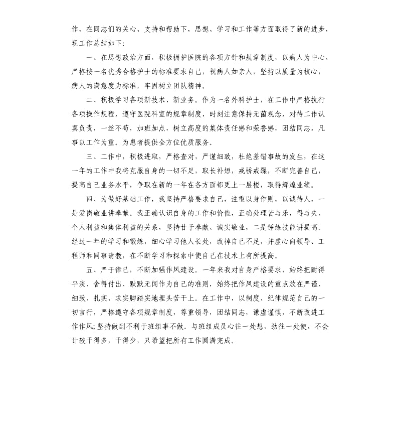 护士年终个人总结.docx_第3页