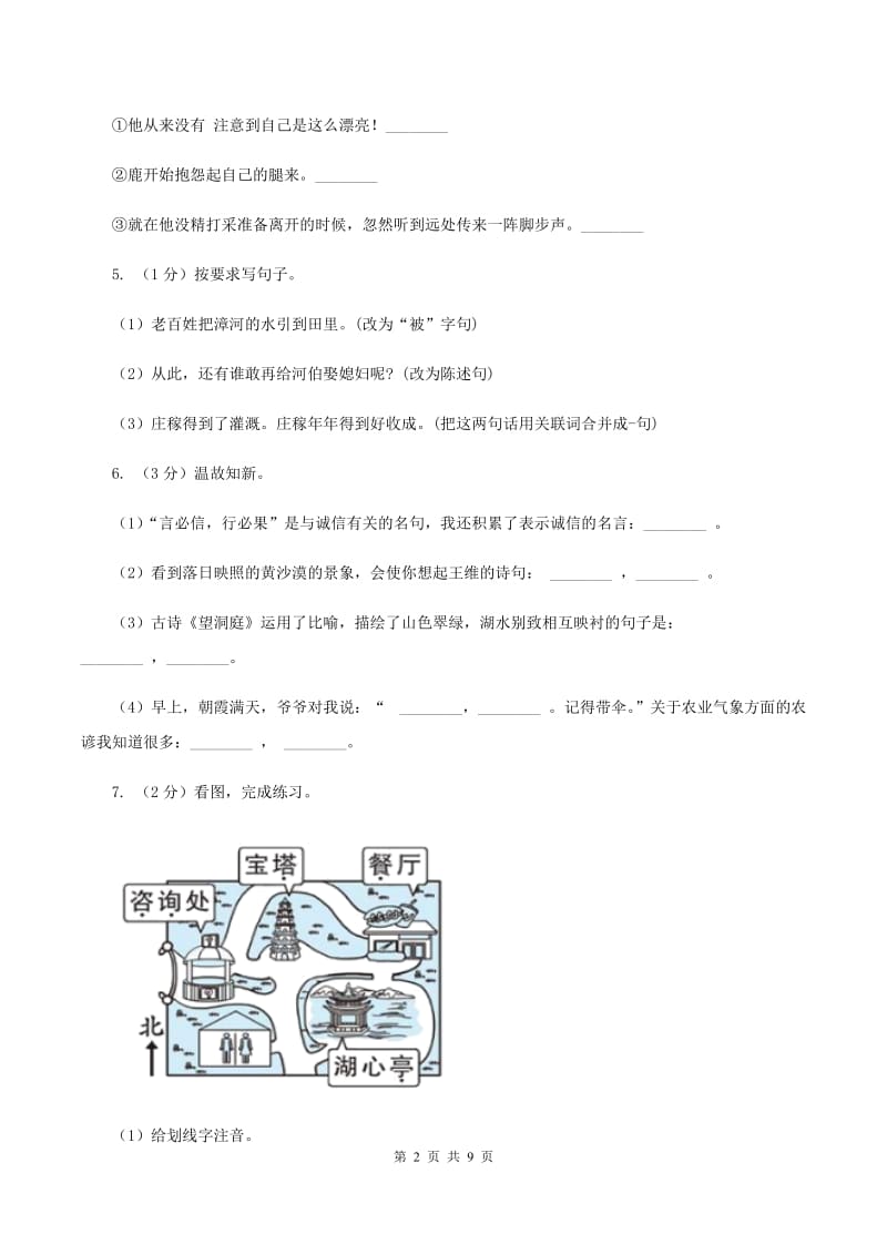 新人教版2019-2020学年度四年级上学期语文期末教学目标检测试卷B卷_第2页