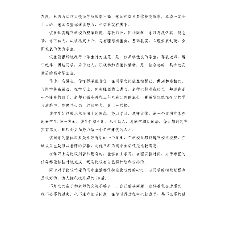 小学毕业班学生评语大全.docx_第2页