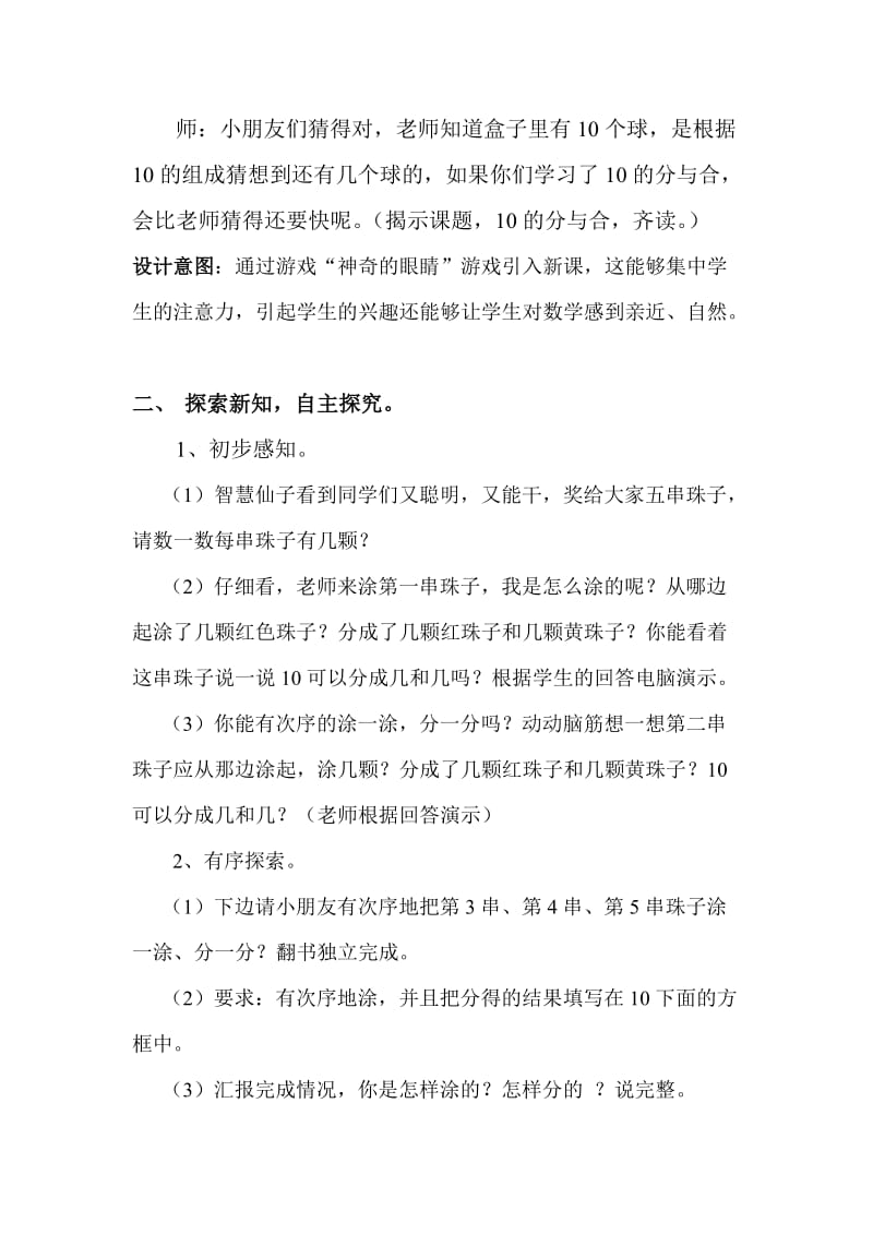 苏教版一年级上册10的分与合说课稿_第3页