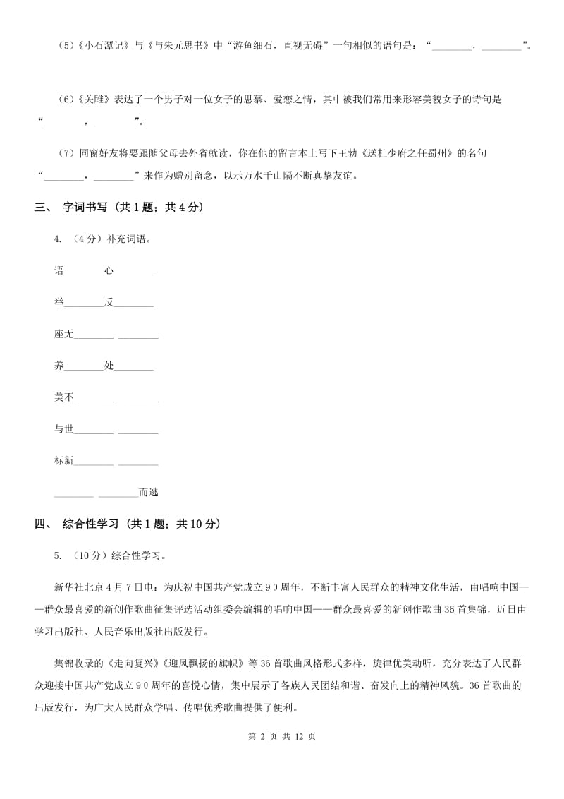 苏教版九年级下学期语文中考二模试卷B卷_第2页