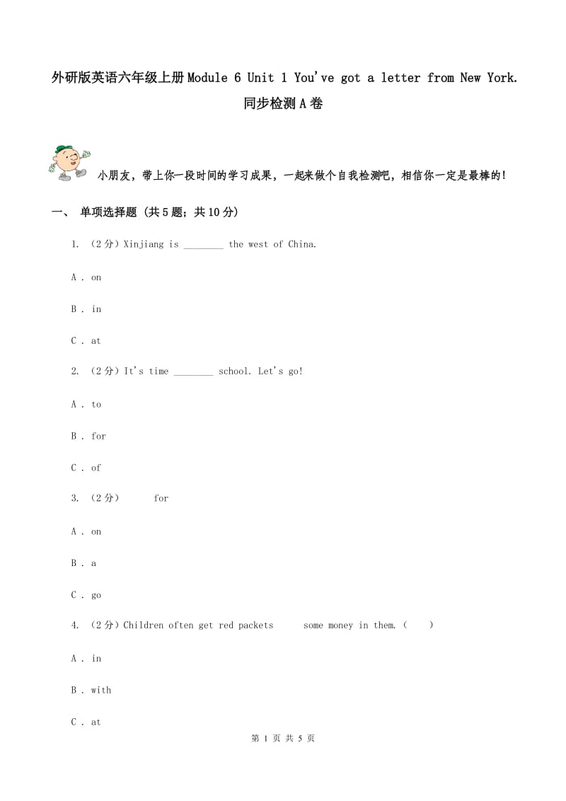 外研版英语六年级上册Module 6 Unit 1 You've got a letter from New York. 同步检测A卷_第1页