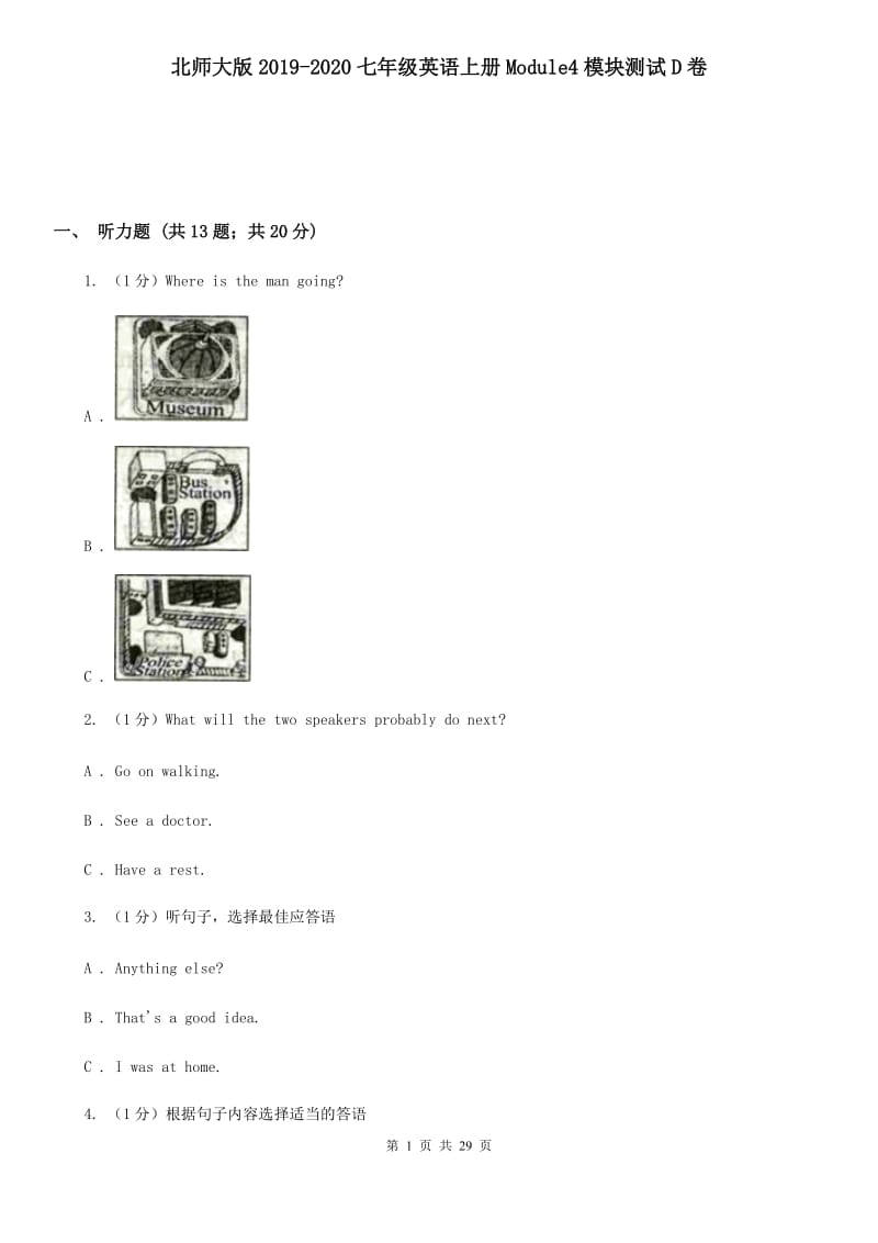 北师大版2019-2020七年级英语上册Module4模块测试D卷_第1页