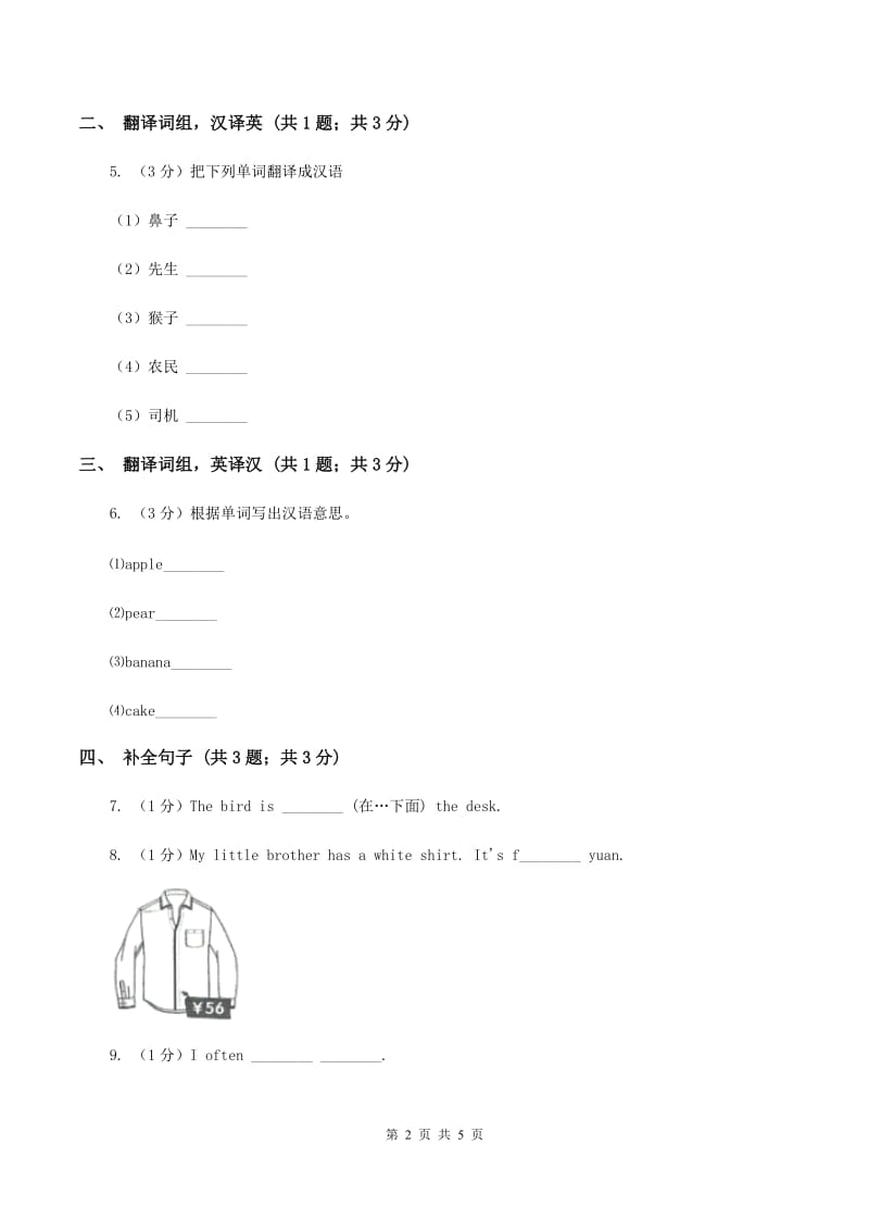 人教版（新起点）小学英语四年级下册Unit 3 Travel Plans Lesson 1 同步练习B卷_第2页