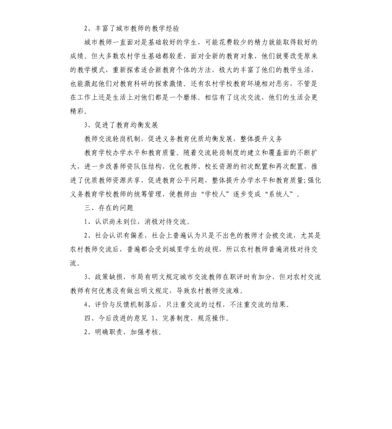 教师校长交流轮岗总结.docx_第2页