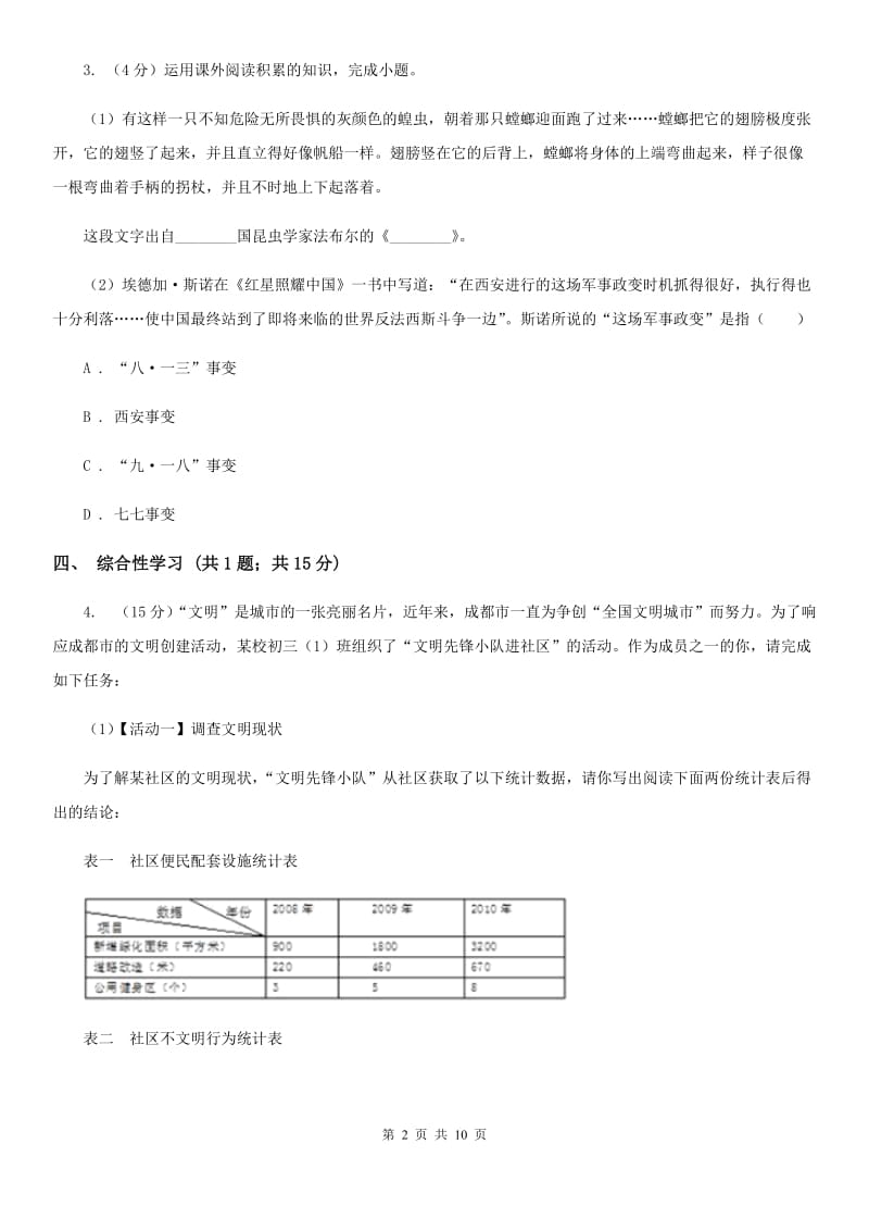 海南省2020年八年级上学期语文期末考试试卷B卷_第2页