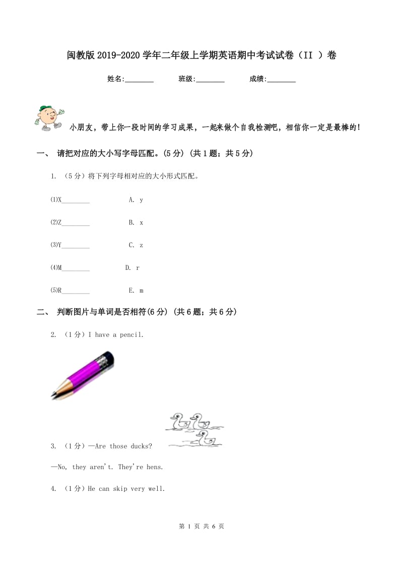 闽教版2019-2020学年二年级上学期英语期中考试试卷（II ）卷_第1页