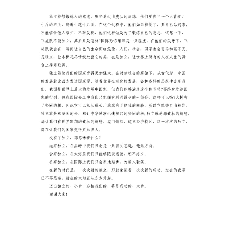 学会独立思考演讲稿.docx_第3页