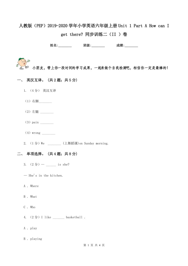 人教版（PEP）2019-2020学年小学英语六年级上册Unit 1 Part A How can I get there_ 同步训练二（II ）卷_第1页