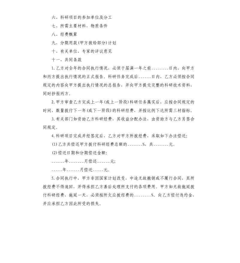 委托开发协议合同范本.docx_第2页