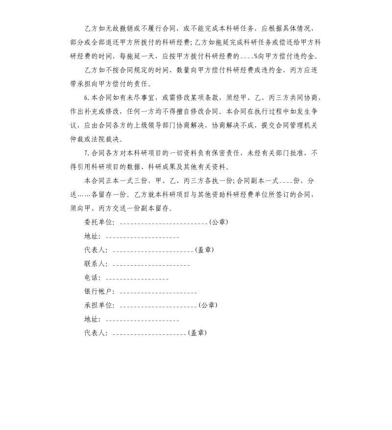 委托开发协议合同范本.docx_第3页