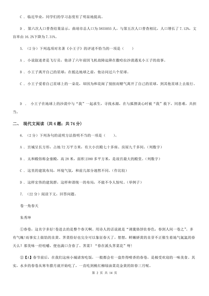 北师大版2020届九年级上学期语文半期考试试卷（II ）卷_第2页