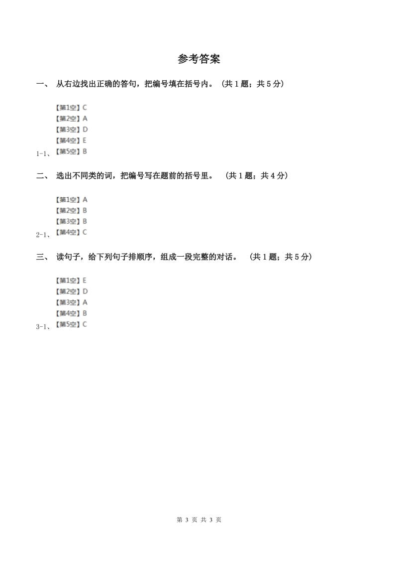 朗文版2019-2020学年度三年级上学期英语质量考查评价卷（II ）卷_第3页