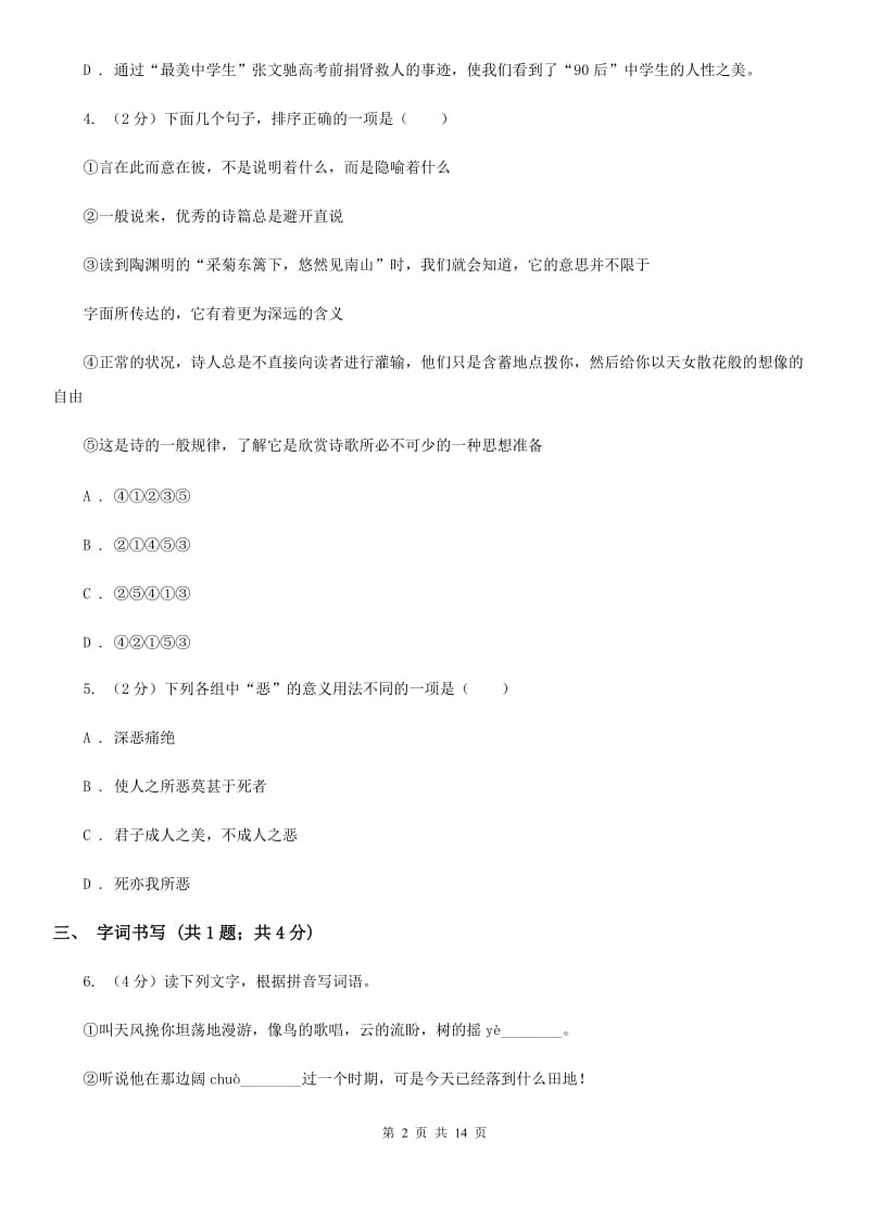 福建省2020年语文中考试试卷C卷_第2页