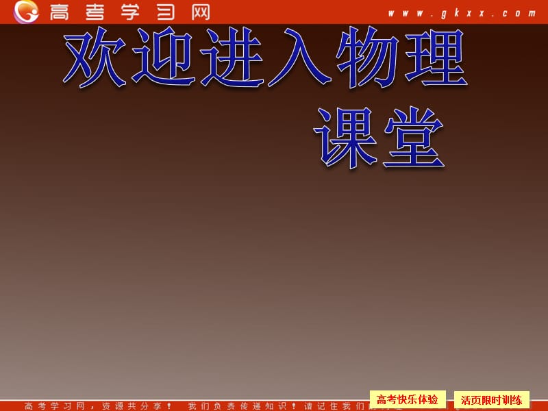 高二物理课件： 第四章《 能量守恒与热力学定律》（教科 选修3-3）_第1页