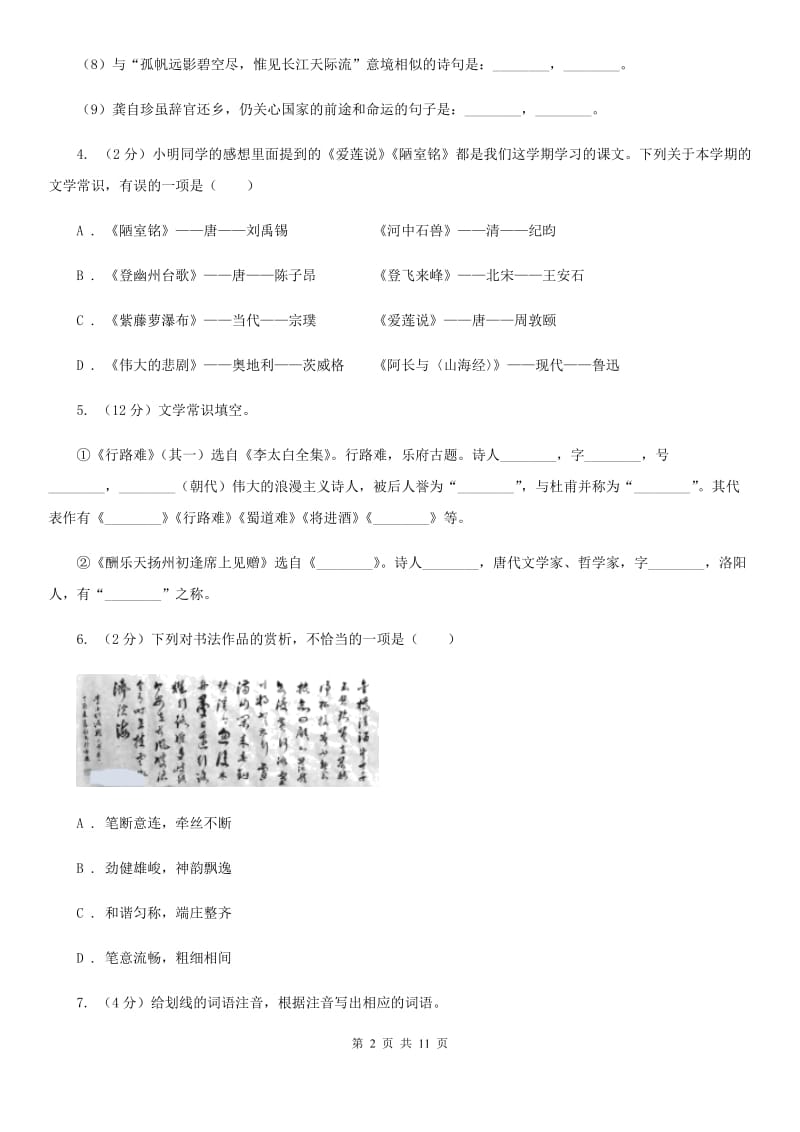 人教版语文九年级上册13 诗词三首同步练习C卷_第2页