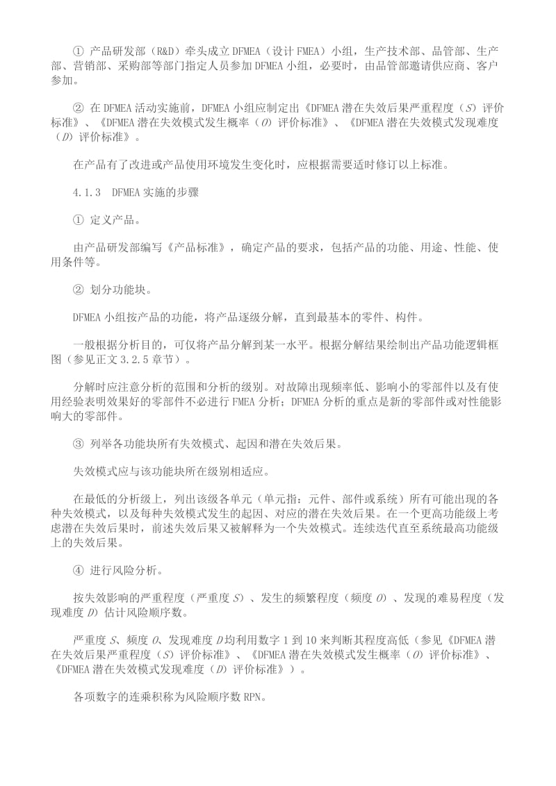 潜在失效模式及后果分析(FMEA)控制程序_第2页