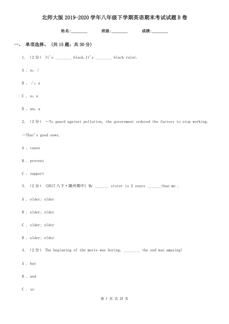 北师大版2019-2020学年八年级下学期英语期末考试试题B卷_第1页